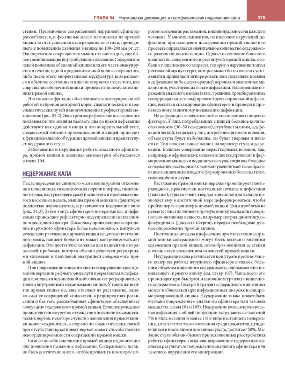 Гастроэнтерология с иллюстрациями Неттера. В 2 ч. (комплект из 2 кн.)