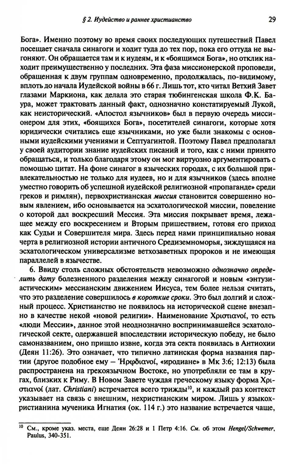 Иисус и иудаизм