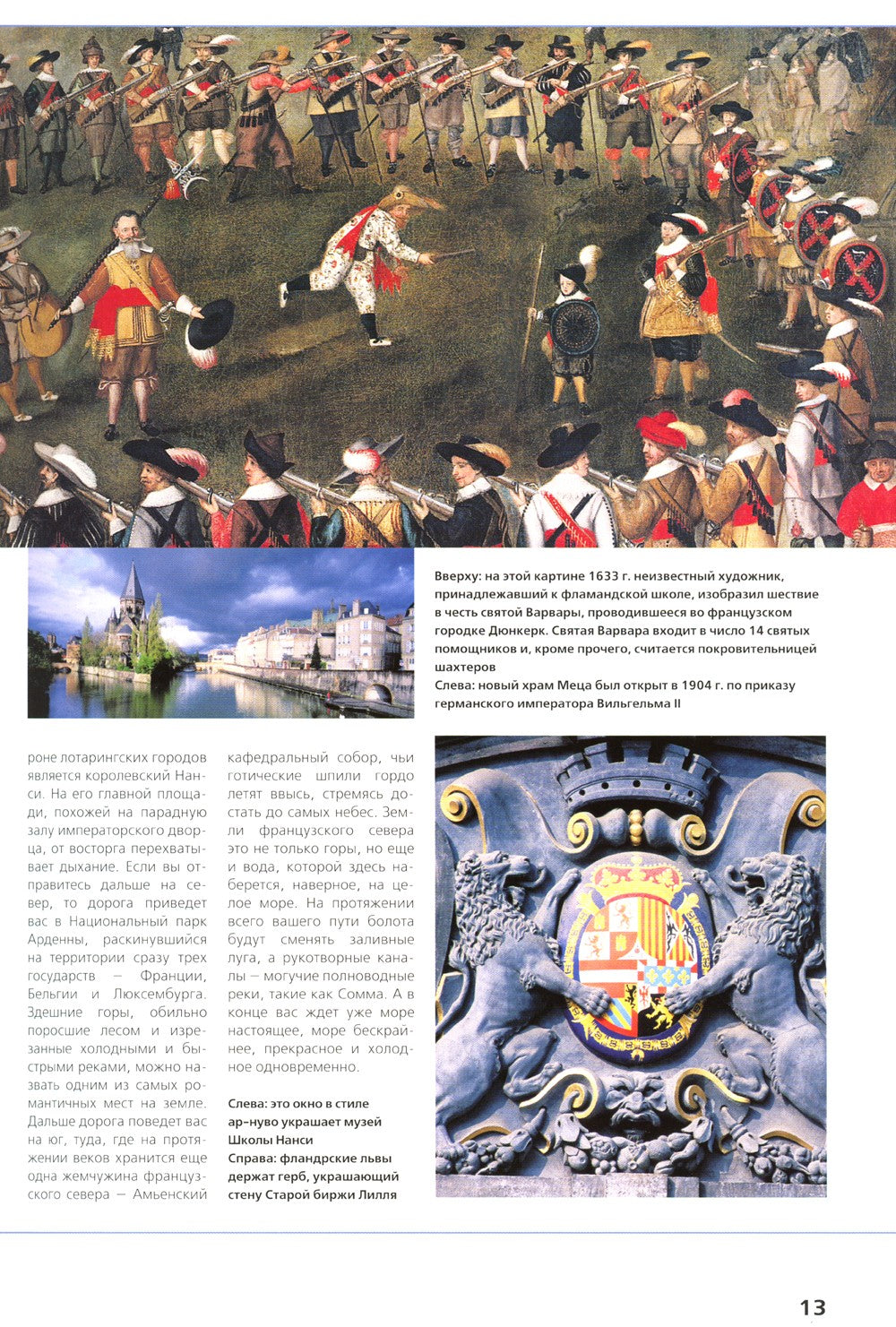 Лучшие маршруты Франции. Подарите себе путешествие мечты