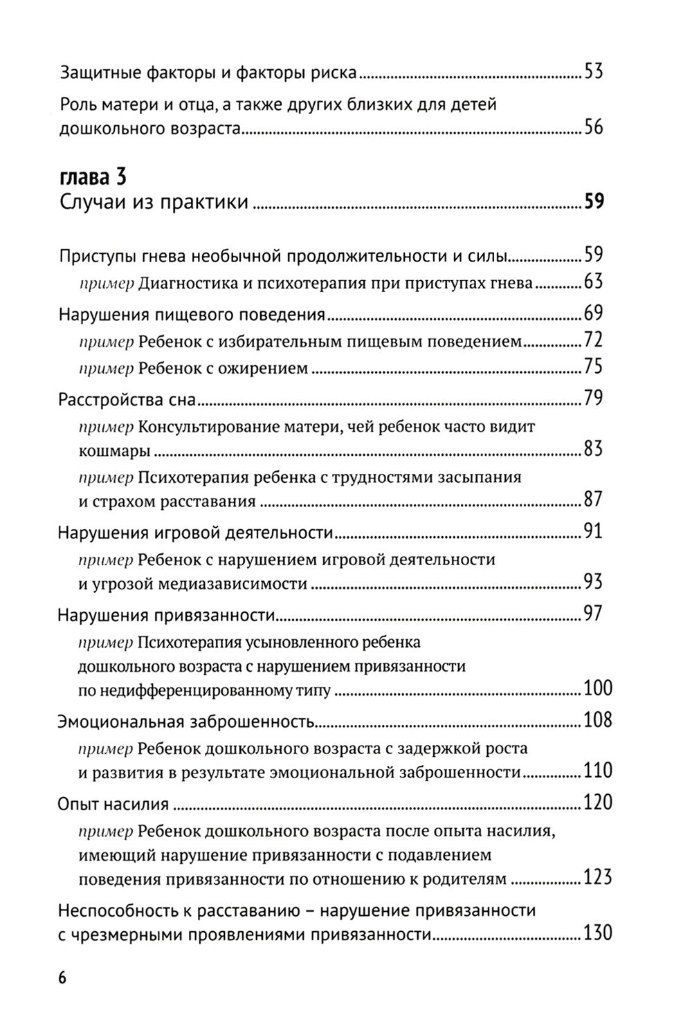 Биндунг-психотерапия: дошкольный возраст