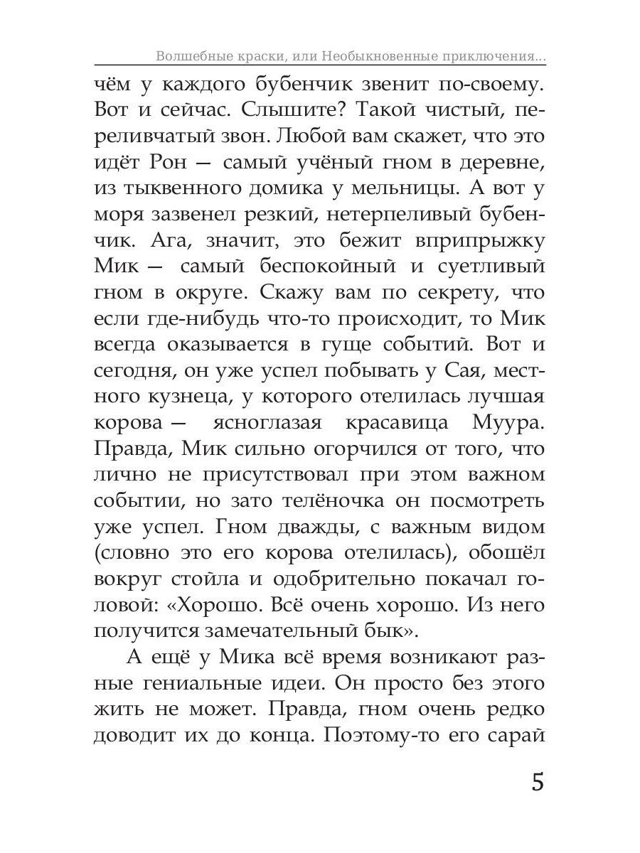 Волшебные краски, или Необыкновенные приключения Алес и Крылохвостика на План...