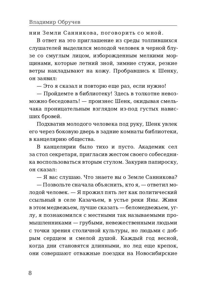 Земля Санникова