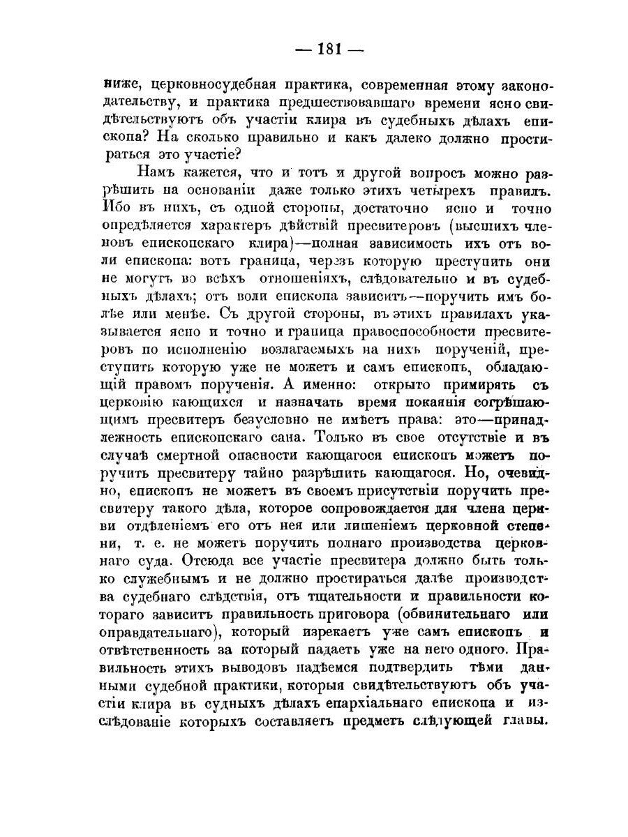Церковный суд в первые века христианства