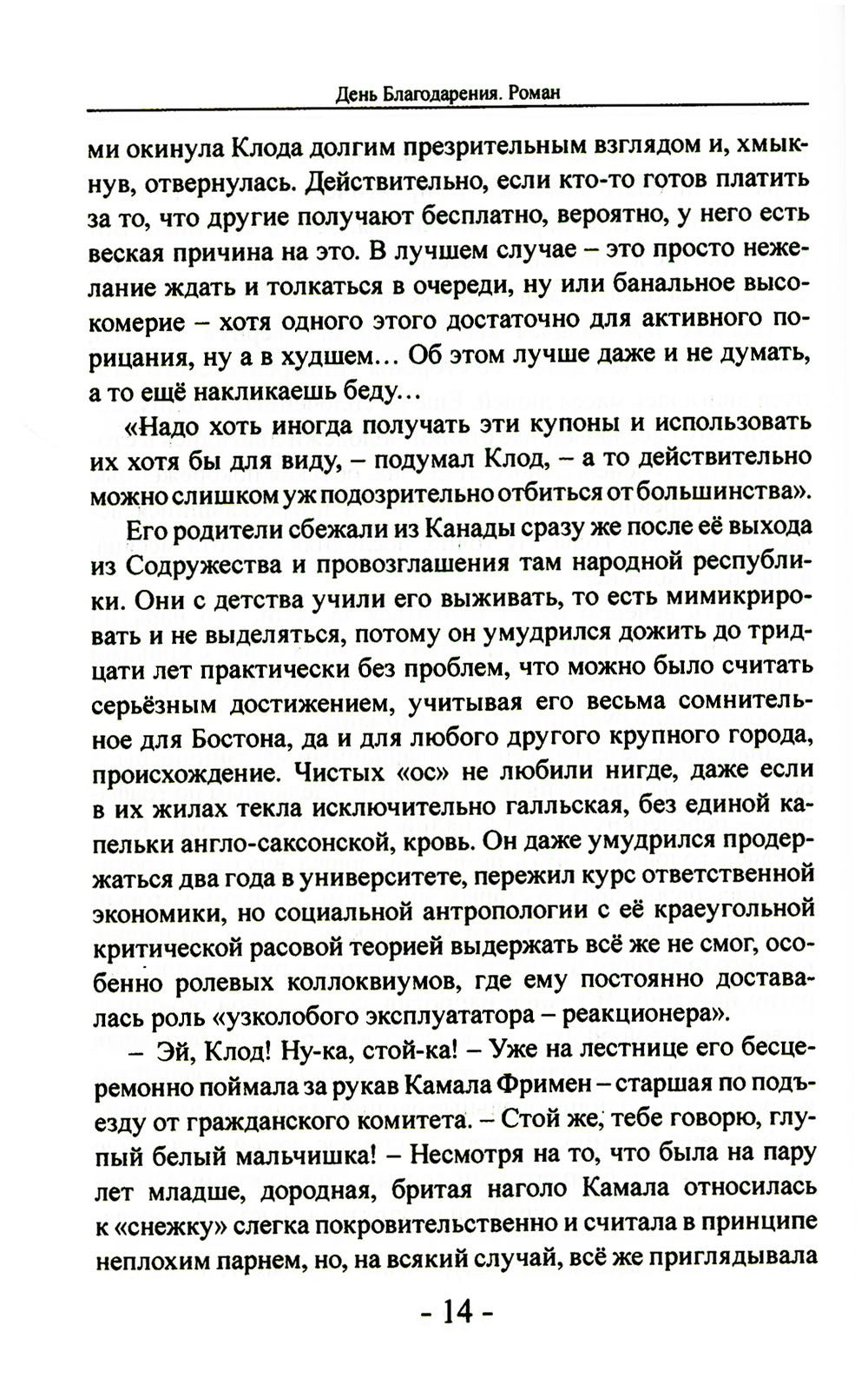 День благодарения: роман