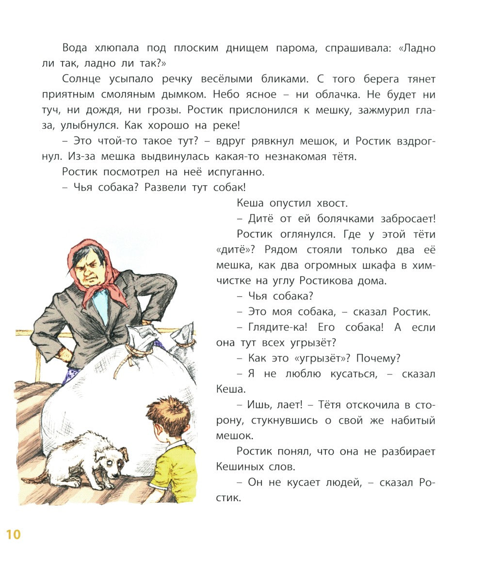 Ростик и Кеша