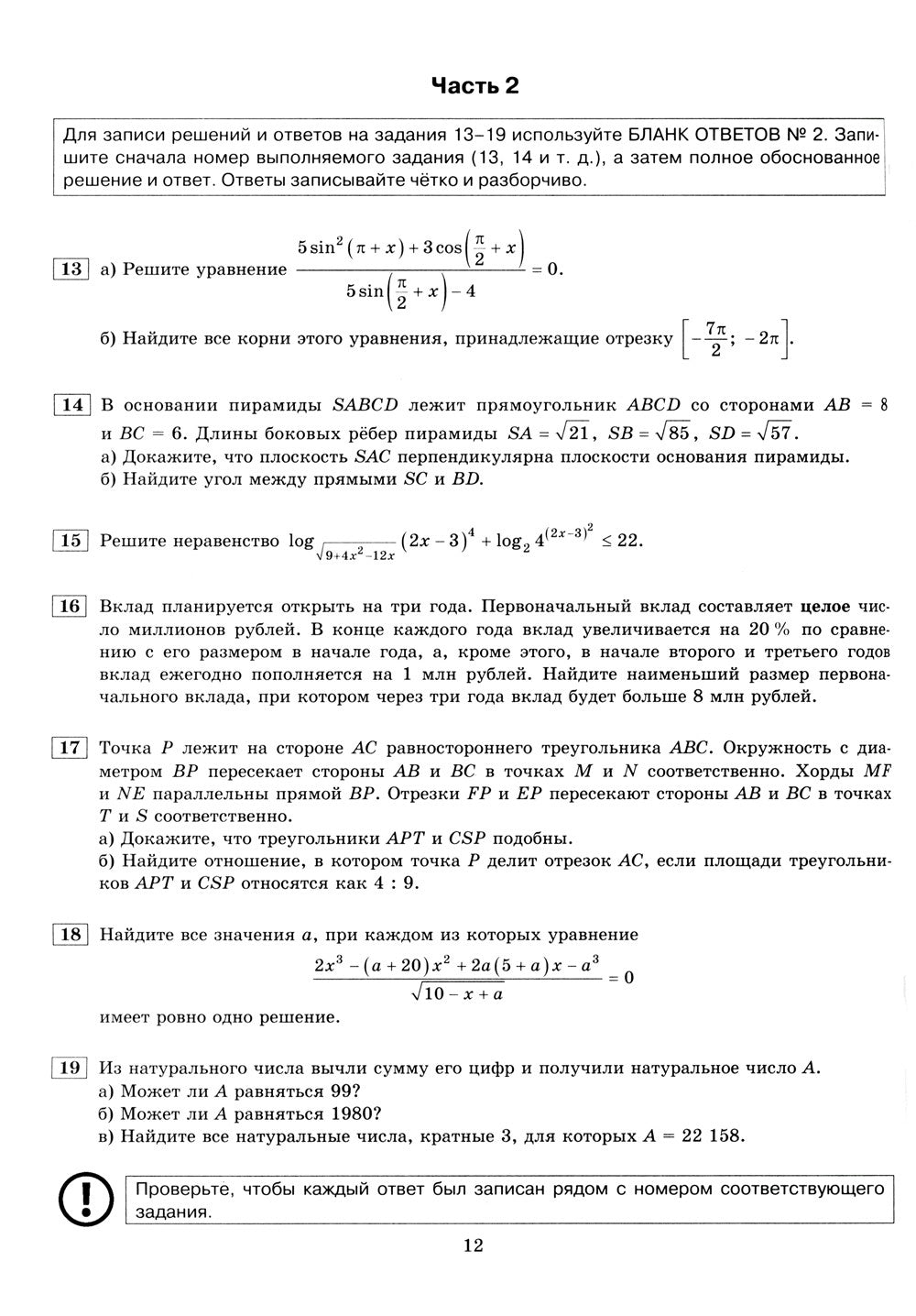 ЕГЭ 2024. Математика. Профильный уровень. 50 вариантов. Типовые варианты экза...