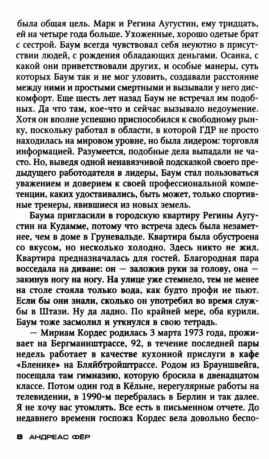 Черная вода: роман