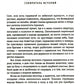 45-я параллель: документальный роман, основанный на личных дневниках автора 2...