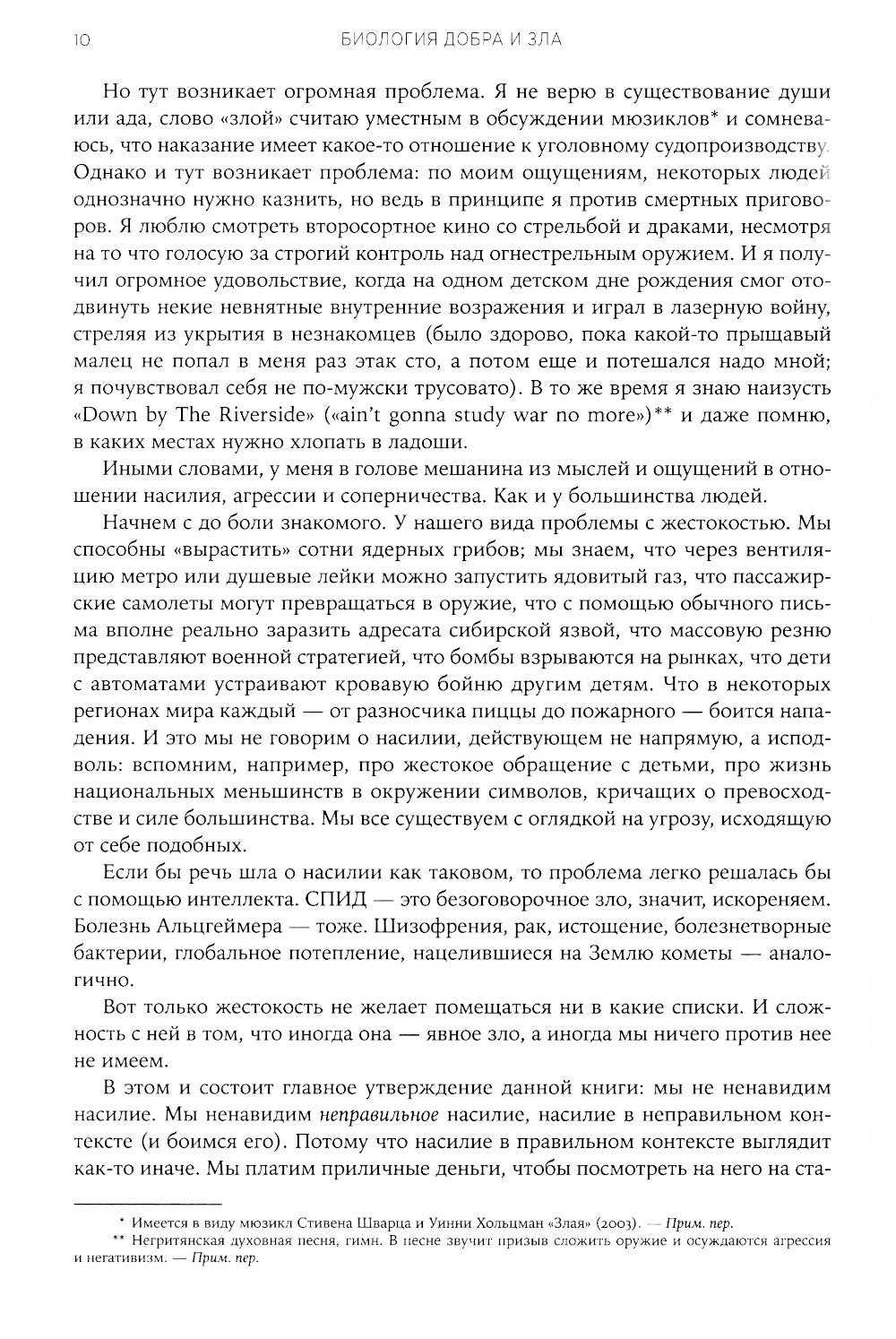 Биология добра и зла. Как наука объясняет наши поступки. В 2 ч