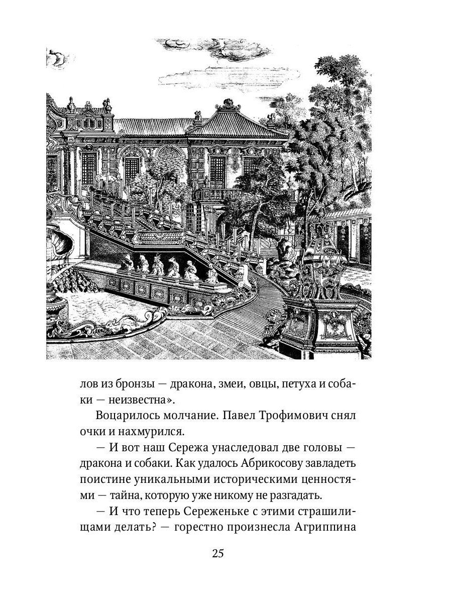 Китайский зодиак: повести