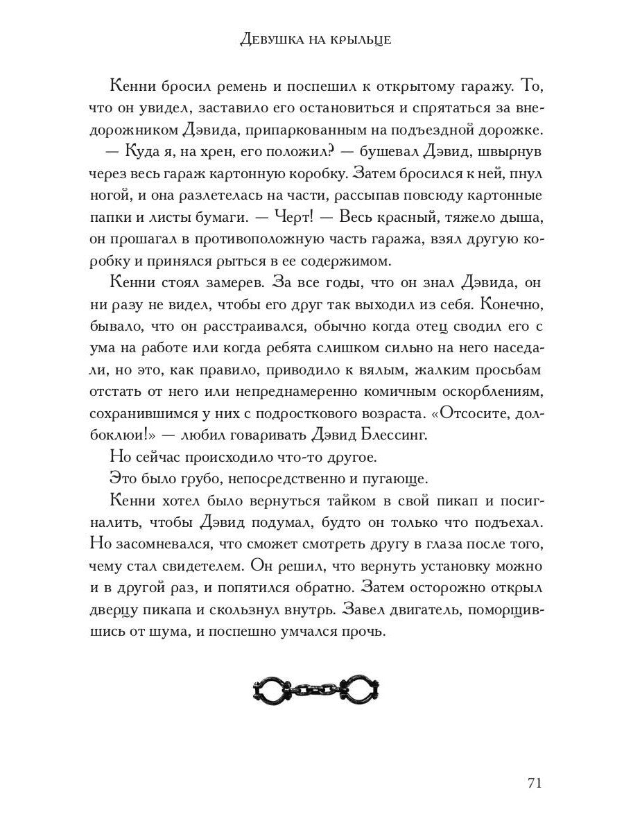 Девушка на крыльце