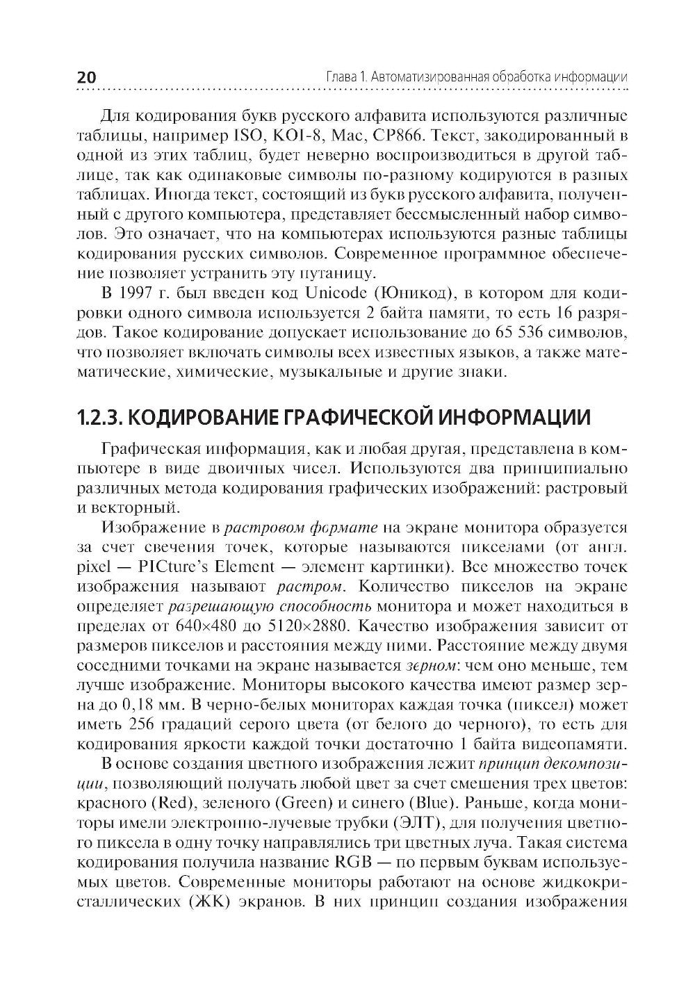 Информационные технологии в профессиональной деятельности: Учебник