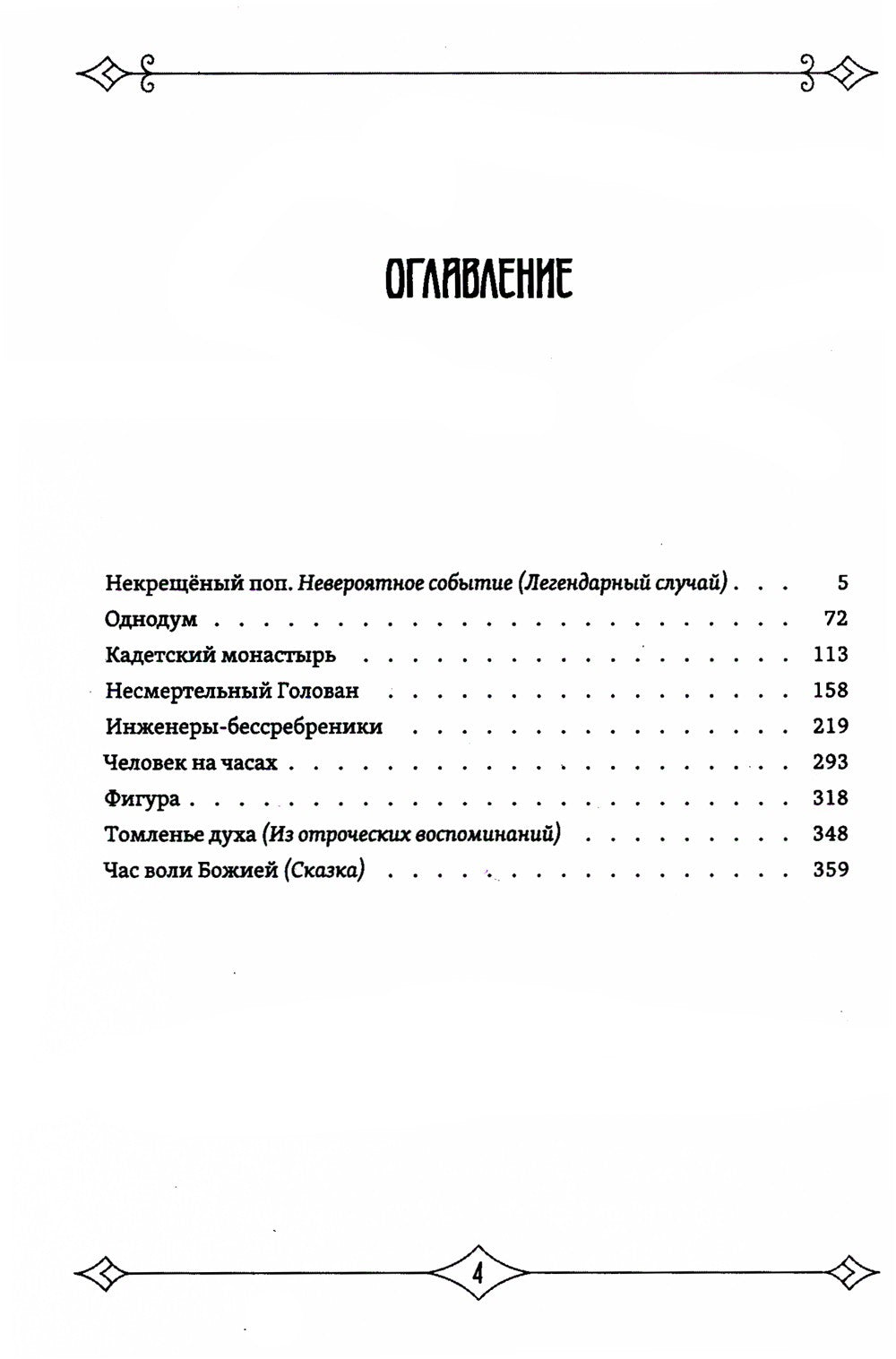 Несвятые праведники