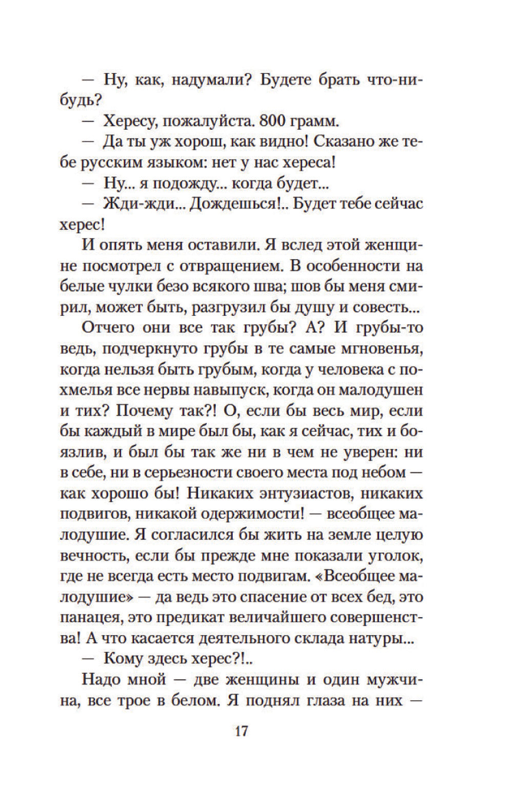 Москва-Петушки: поэма