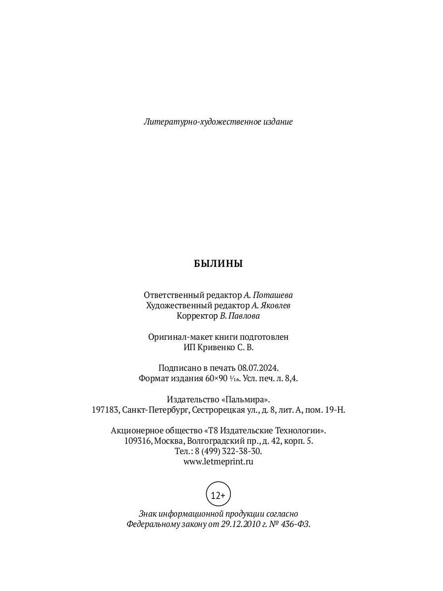 Былины. Сборник