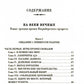 На веки вечные. Роман-хроника времен Нюрнбергского процесса