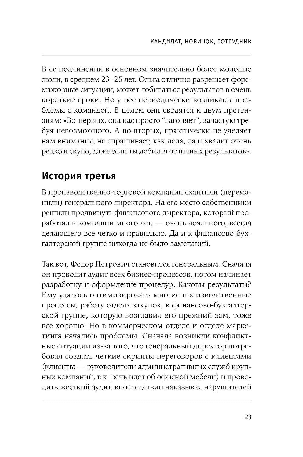 Кандидат. Новичок. Сотрудник: Комплексная типология метапрограмм в управлении