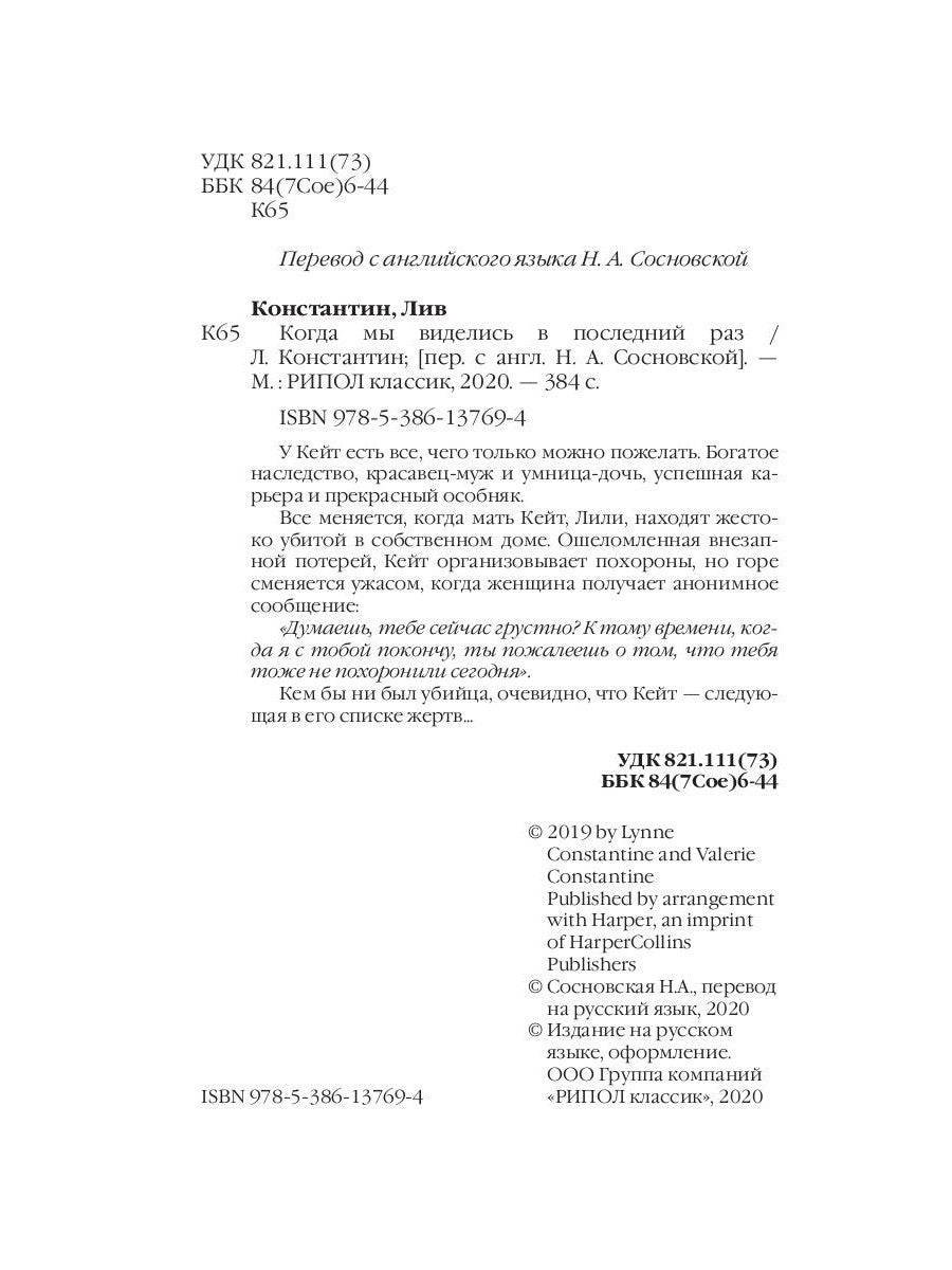 Когда мы виделись в последний раз