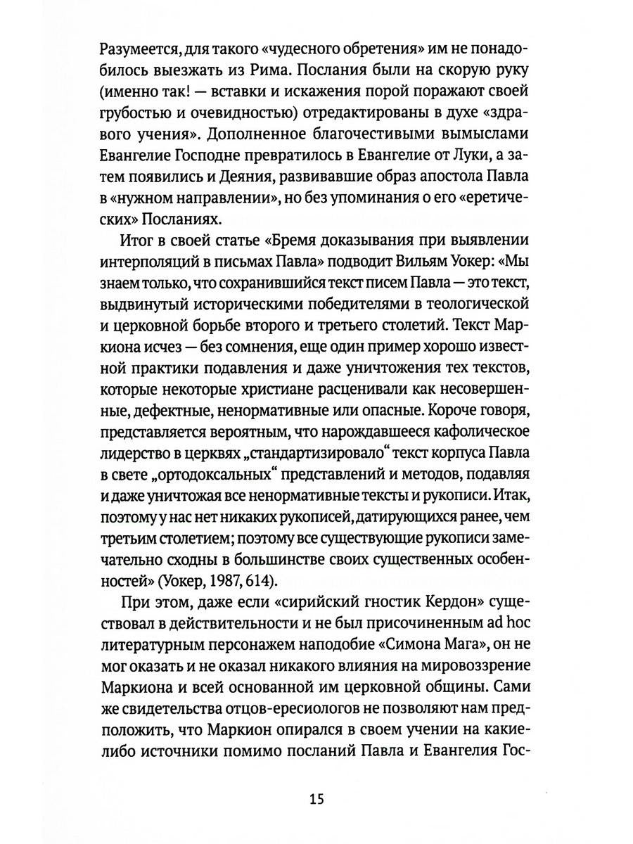 Евангелие истины: четырнадцать переводов христианских гностических писаний