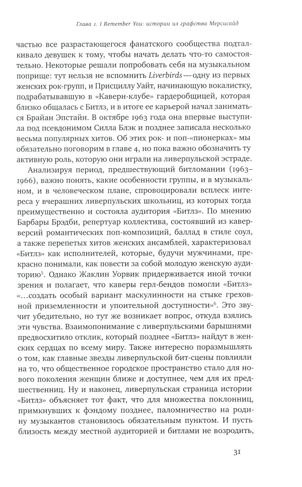 Женская история Битлз