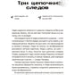 Тайна "Роксколла"