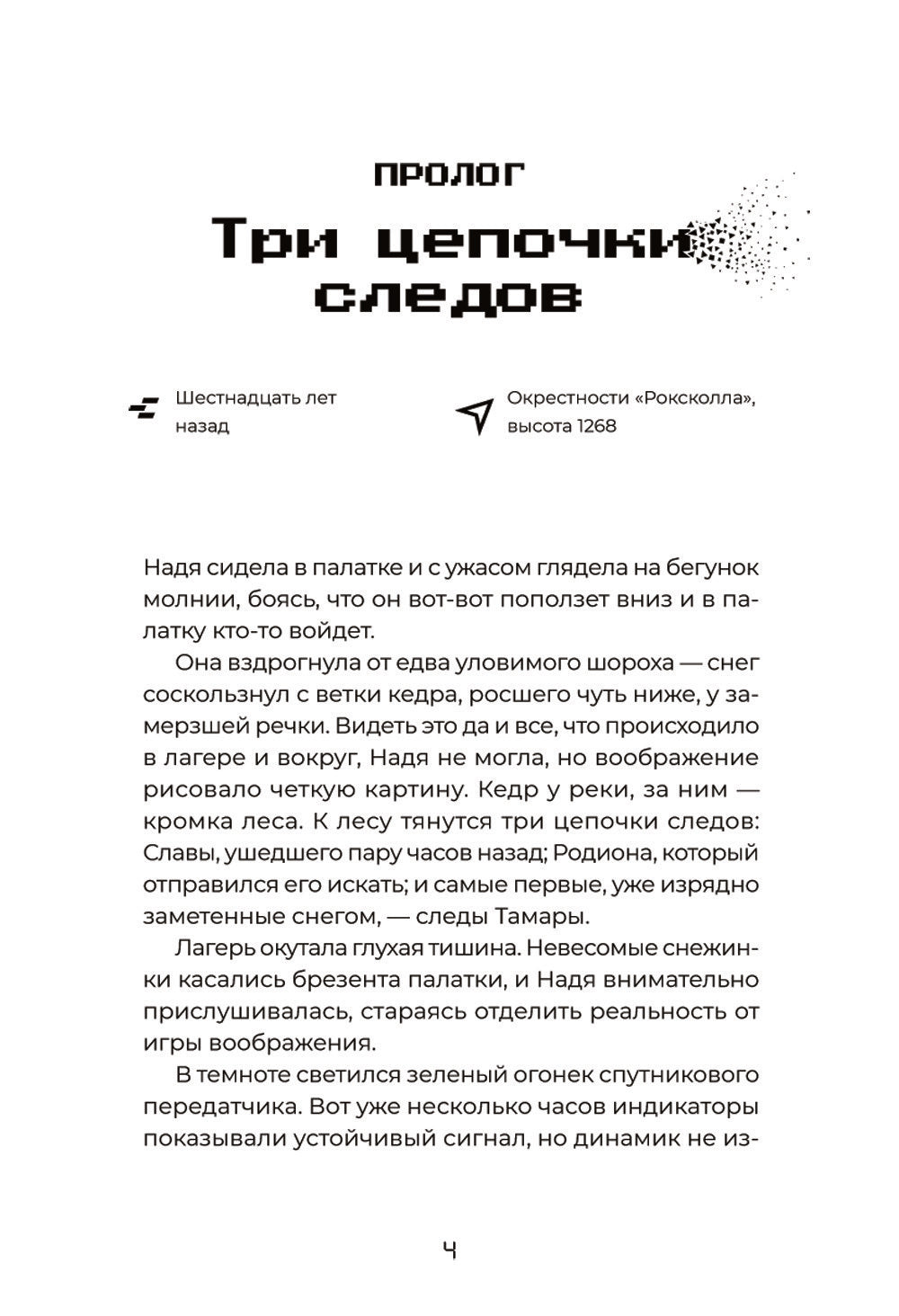 Тайна "Роксколла"