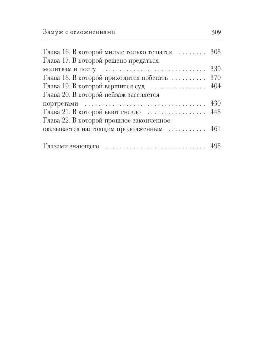 Замуж с осложнениями