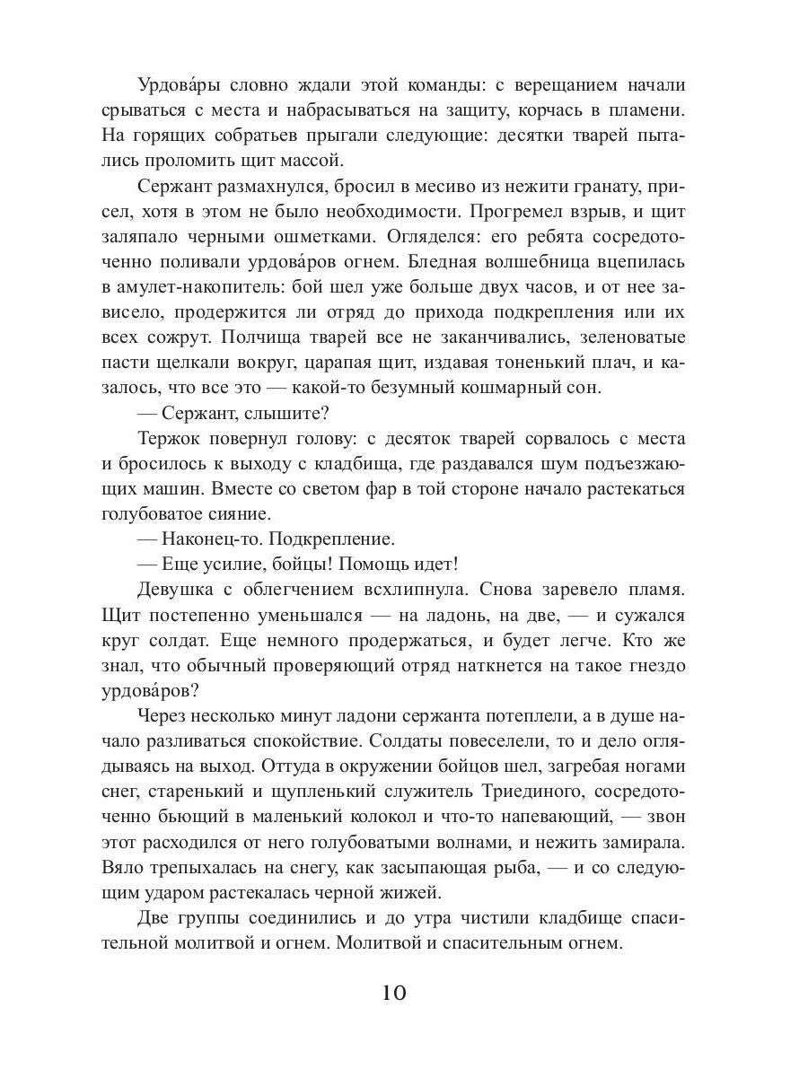 Королевская кровь - 7: Огненный путь