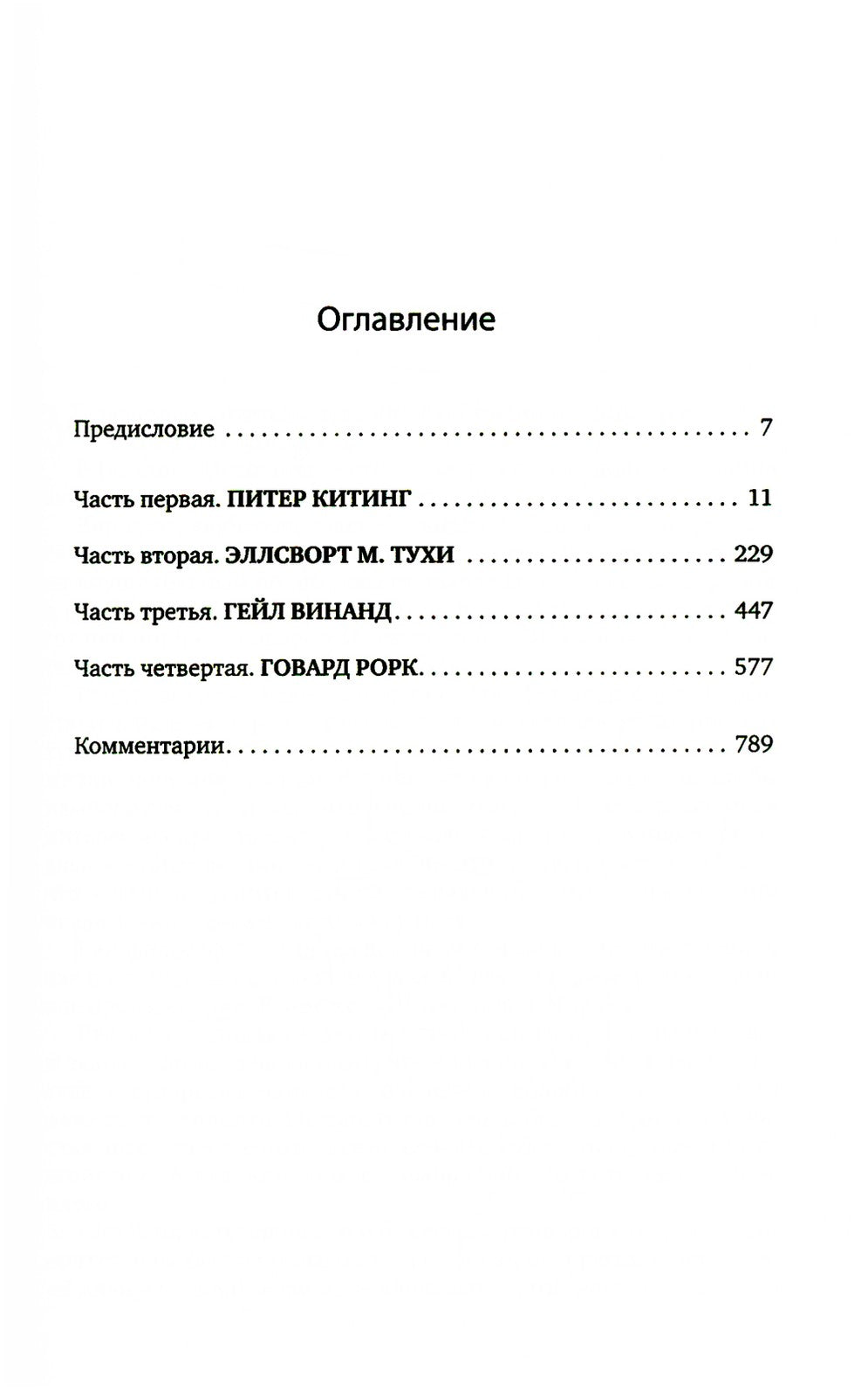 Источник (два тома в одной книге). 7-е изд