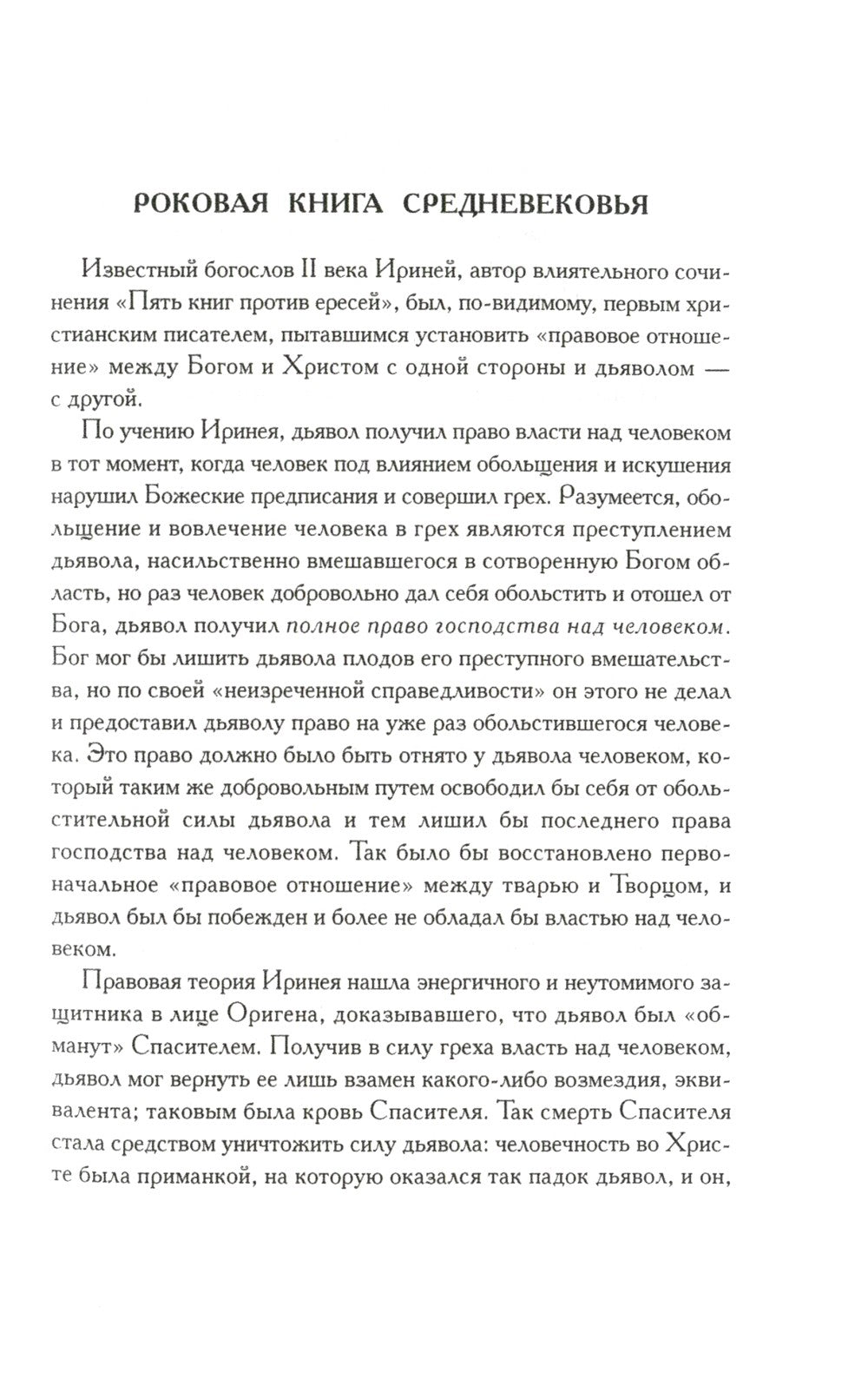 Молот ведьм