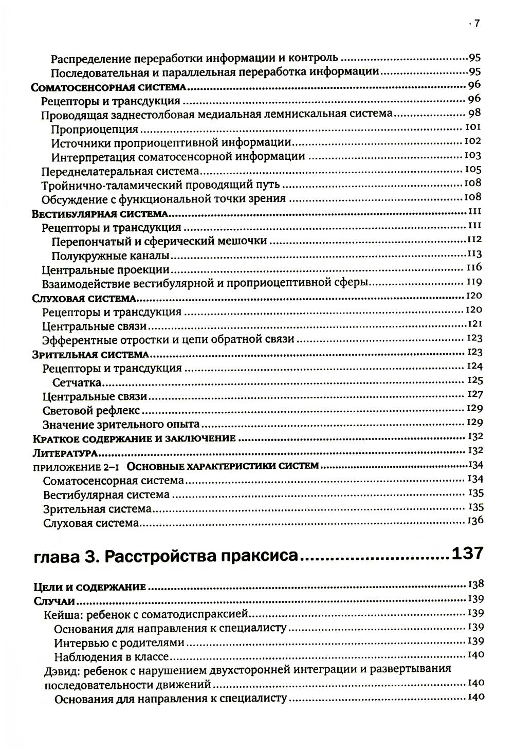 Сенсорная интеграция теория и практика. 2-е изд