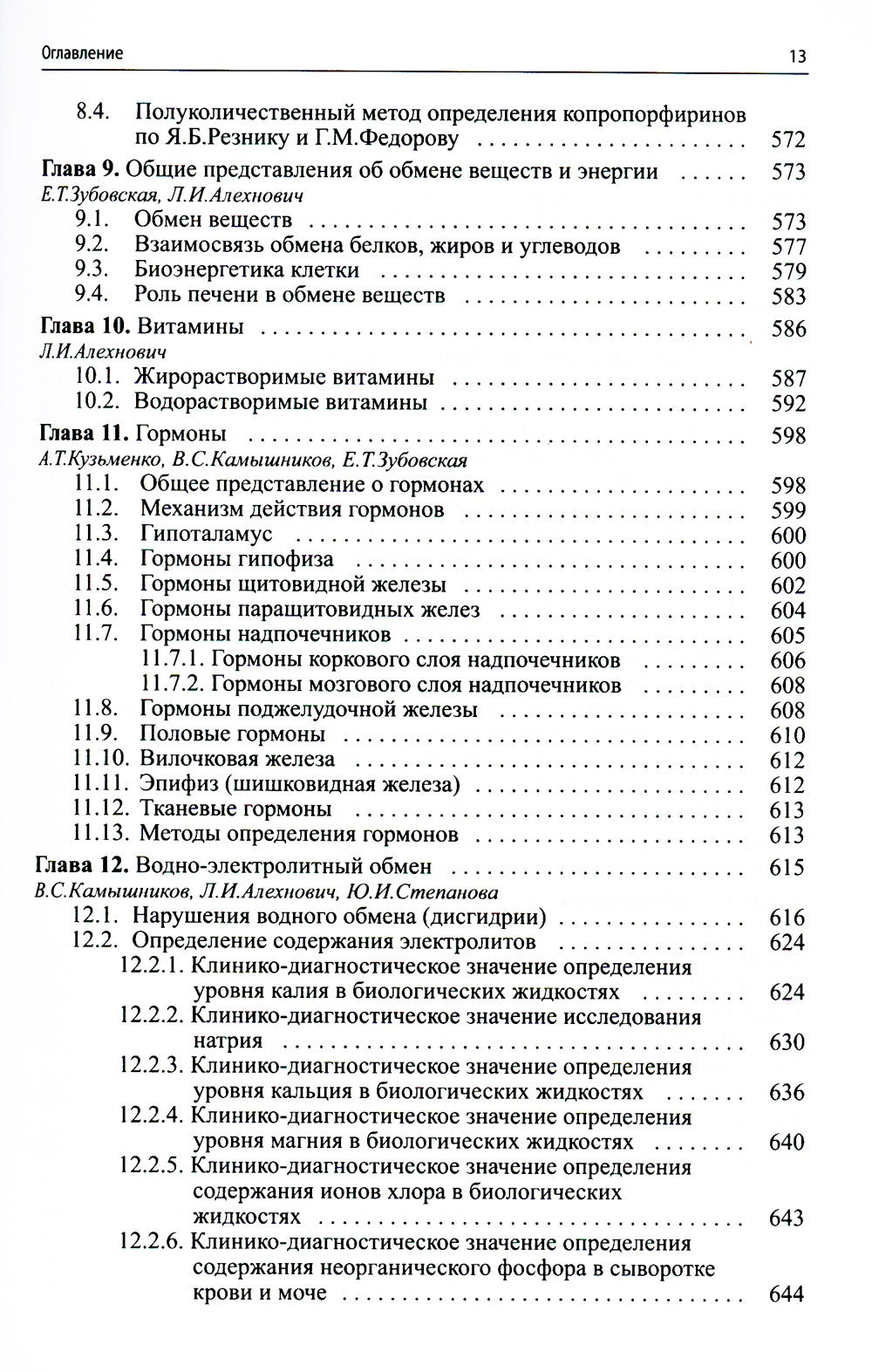 Клиническая лабораторная диагностика (методы и трактовка лабораторных исследо...