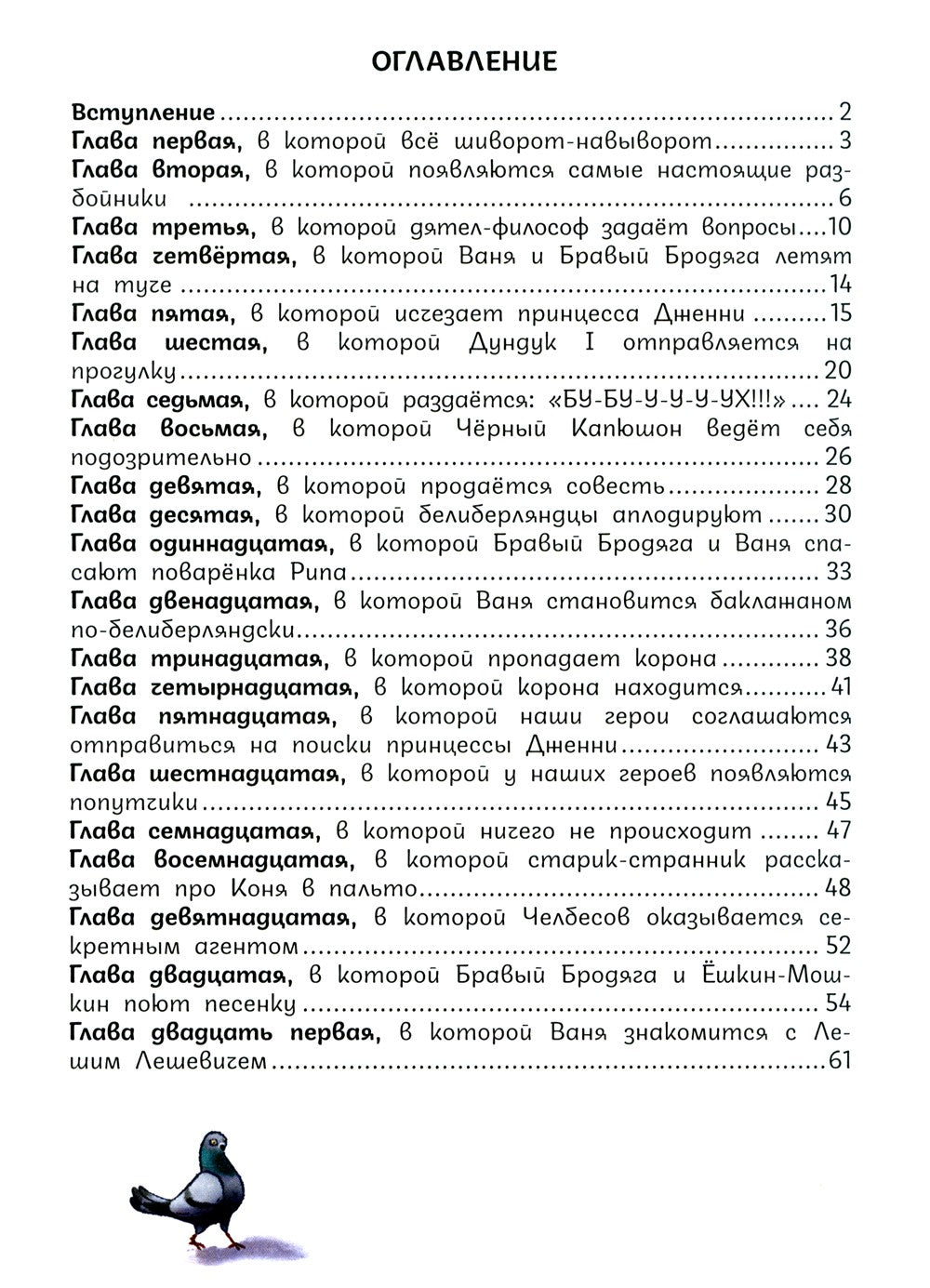 Белиберляндия. Приключения Вани в волшебной стране