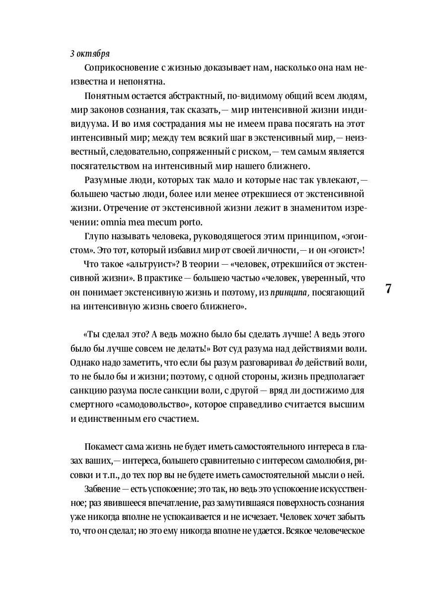 Дальнее зрение. Из записных книжек (1896-1941)