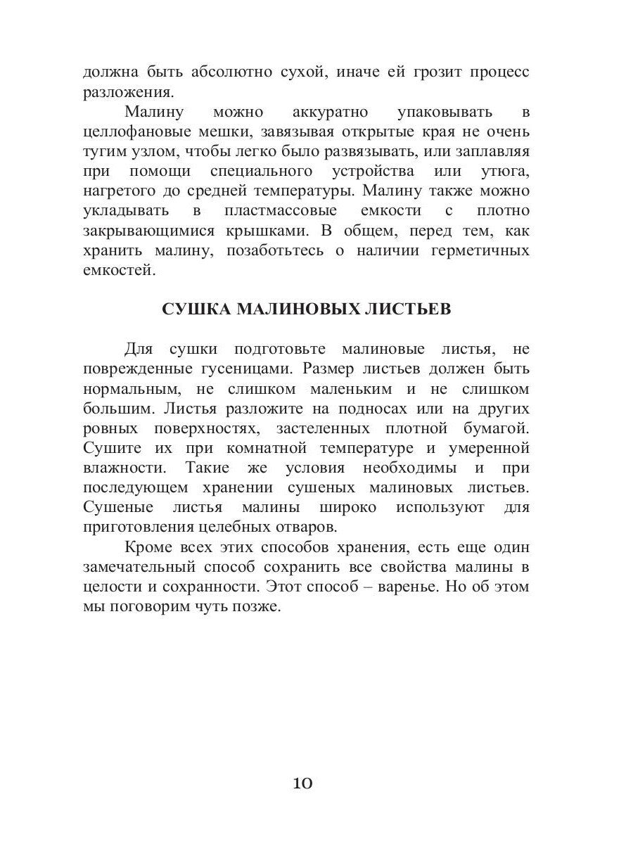 Все об обычной малине