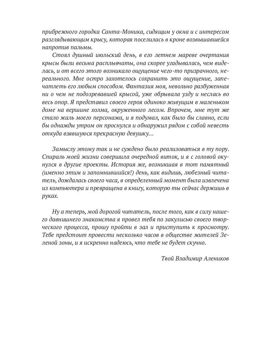 Зеленая зона