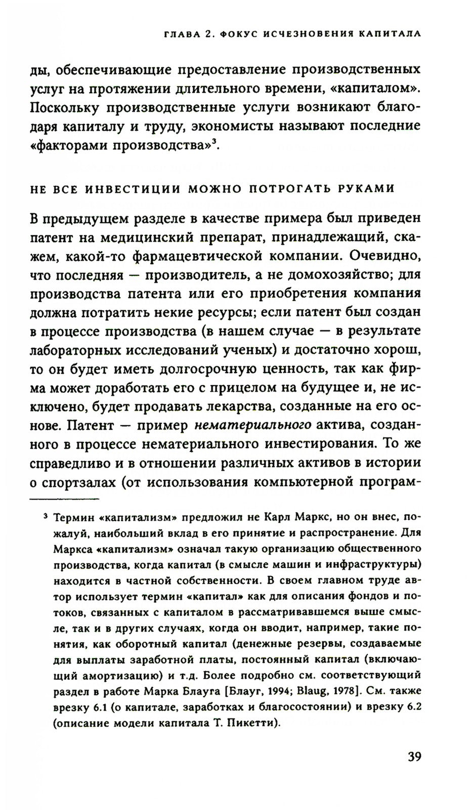 Капитализм без капитала: подъем нематериальной экономики