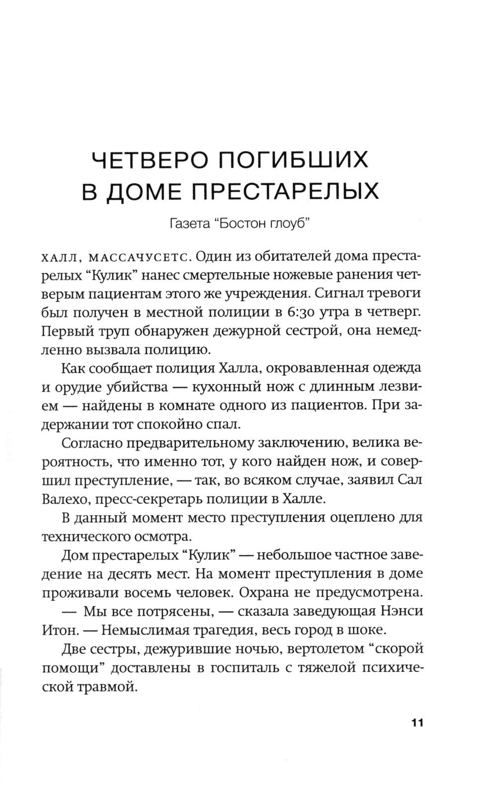 Фаза 3: роман