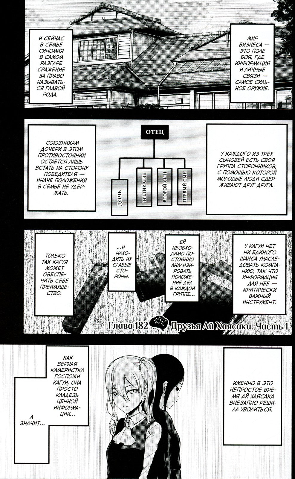 Госпожа Кагуя: В любви как на войне: Любовная битва двух гениев 10. Кн. 19-20...