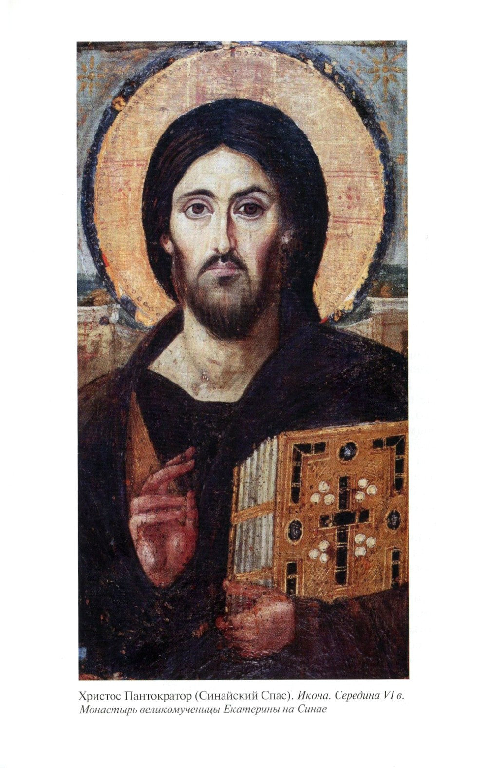 Иисус Христос: Биография. 3-е изд., испр