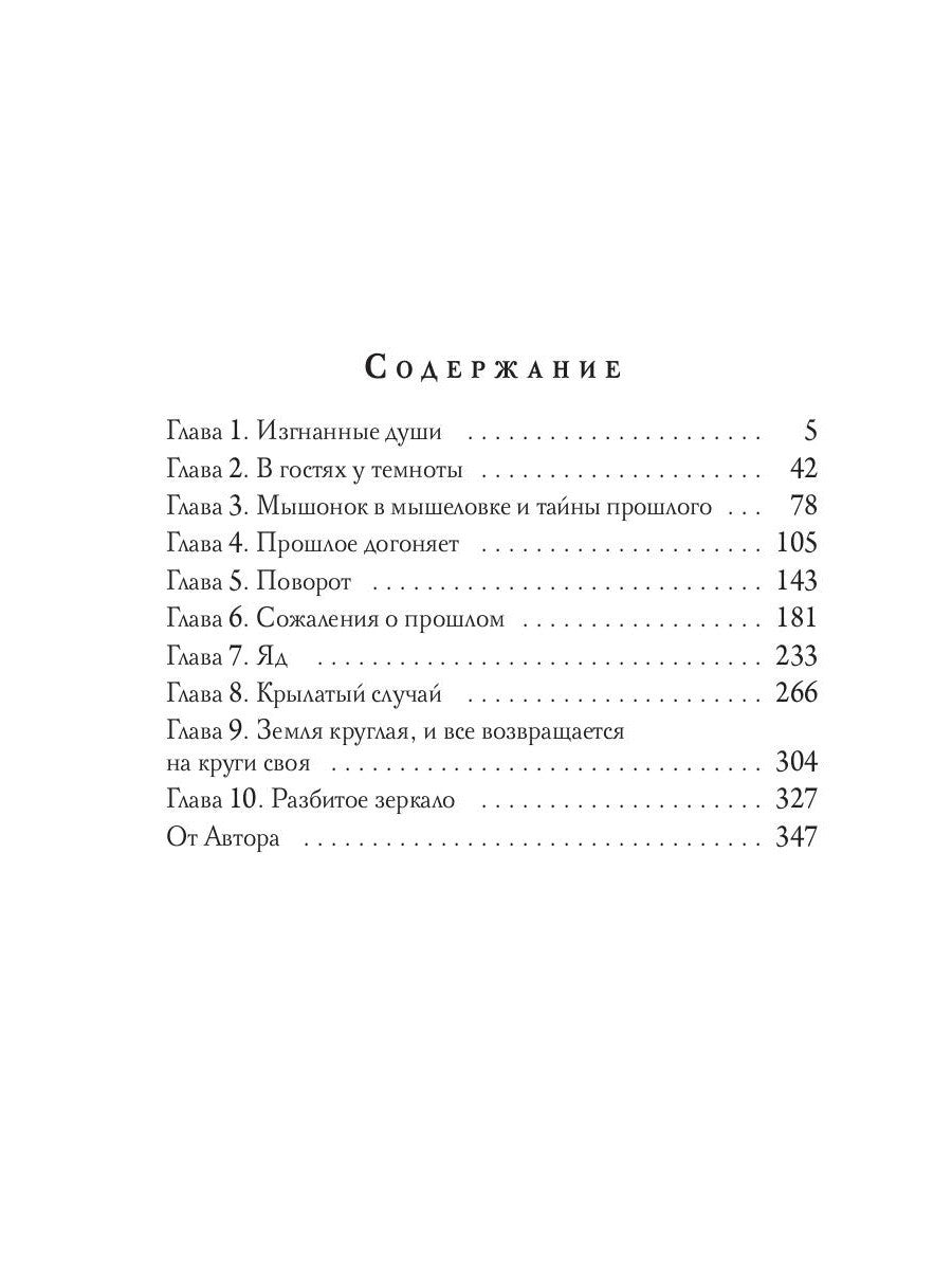 Соларис. Осколки душ. Ч. 1