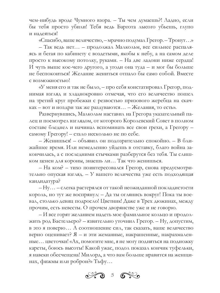 Королева теней. Двойная звезда