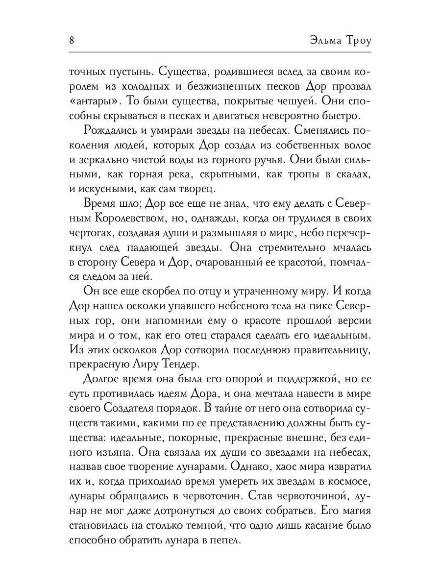 Мечтатель