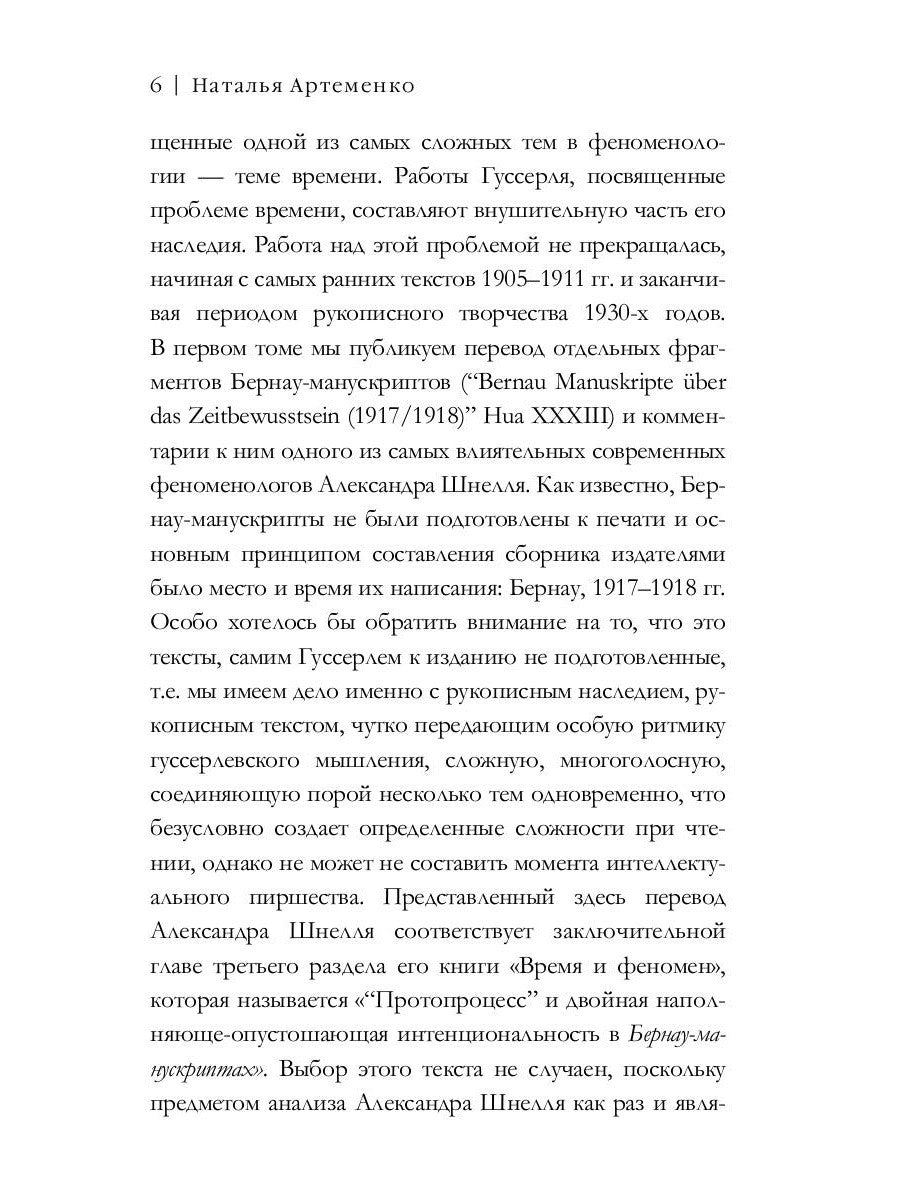Феноменология поэзии. Ч. 3