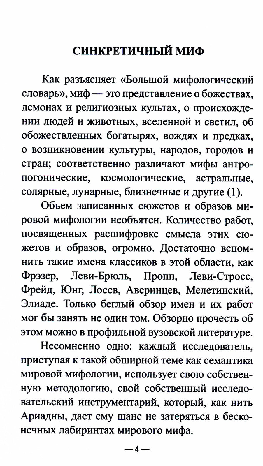 Математическая структура мифологического сознания