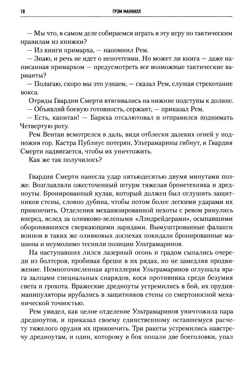 Ересь Хоруса. Т. 6: Эпоха Тьмы; Отверженные мертвецы; Потерянное Освобождение...