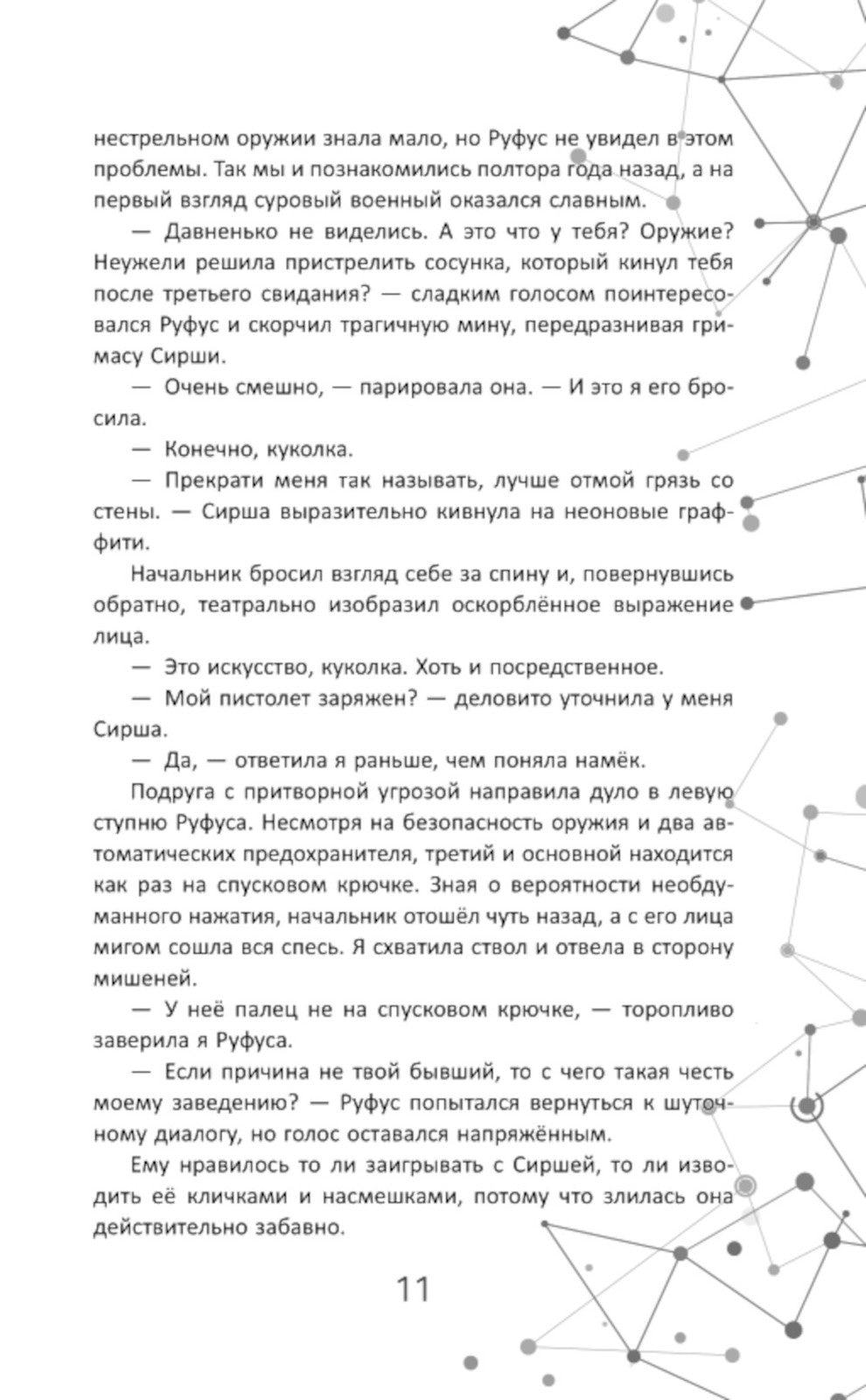 Во главе раздора