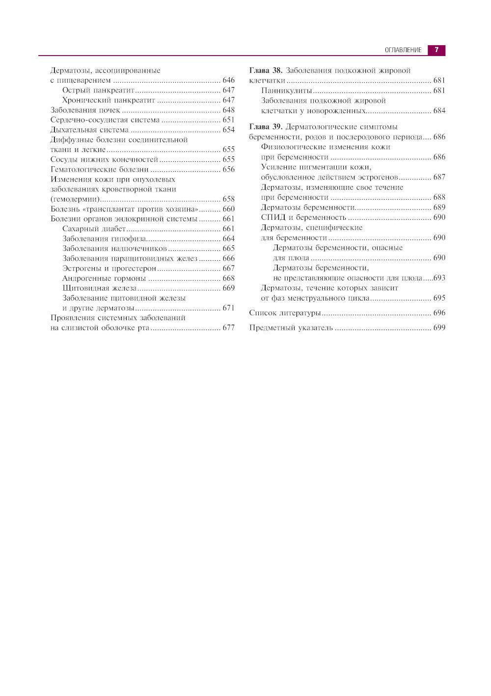 Клиническая дерматология. Иллюстрированное руководство для врачей. 2-е изд., ...