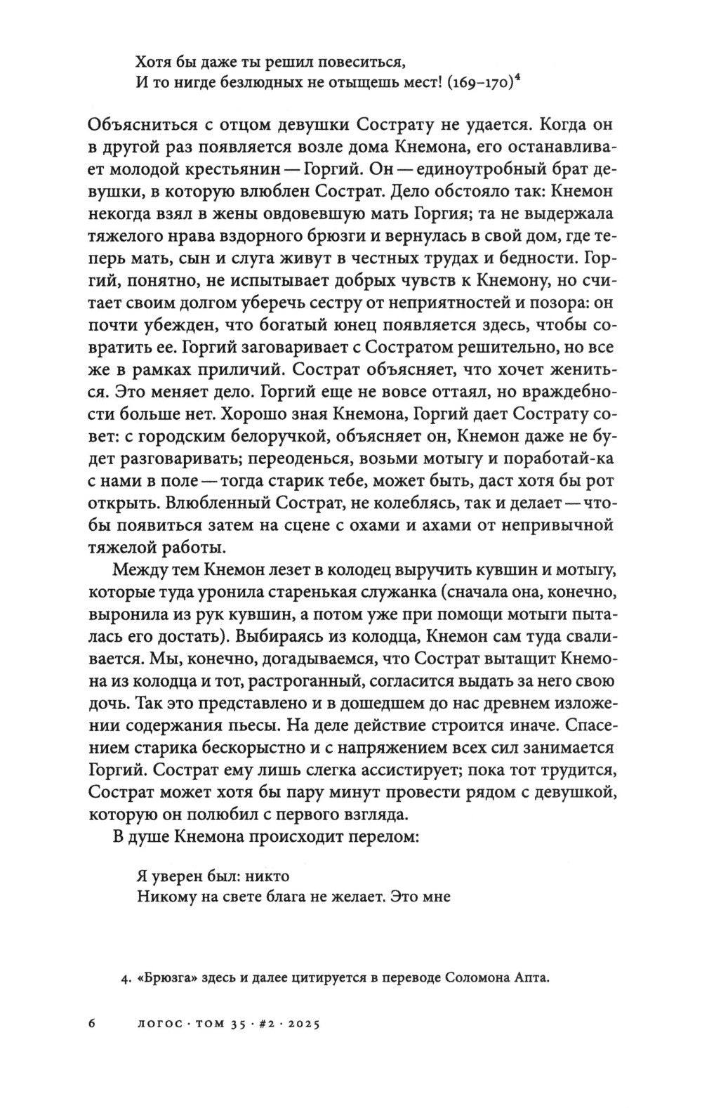 Журнал "Логос" № 2 2025. Т. 35 + приложение