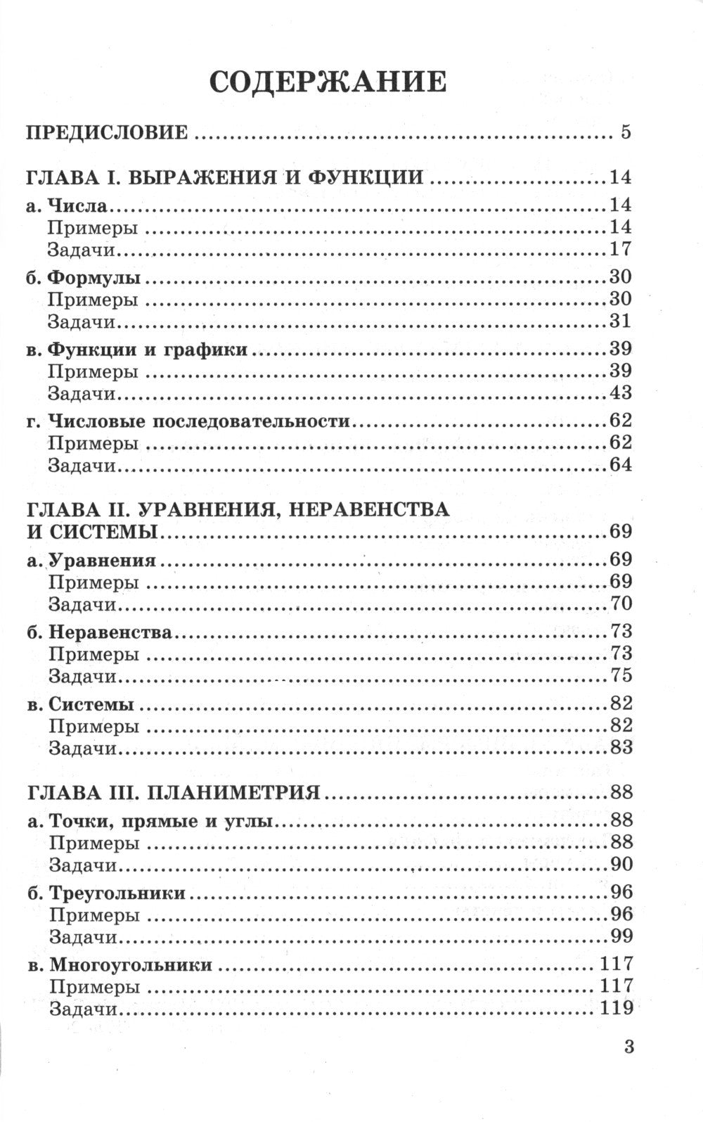 ОГЭ. Банк заданий. Математика. 1200 задач. Все задания частей 1 и 2